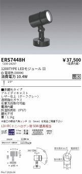ERS7448H