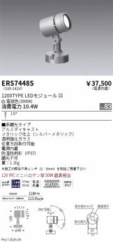 ERS7448S