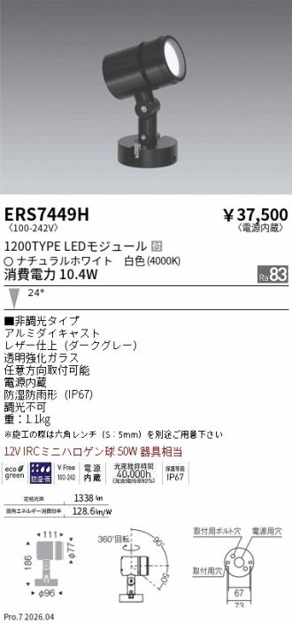 ERS7449H