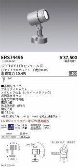 ERS7449S