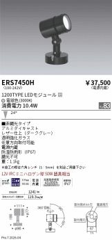 ERS7450H