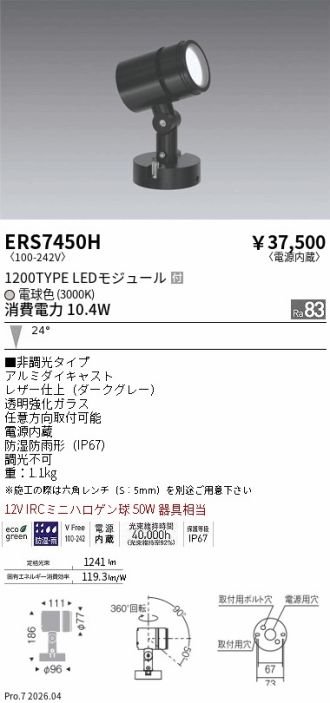 ERS7450H