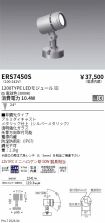 ERS7450S