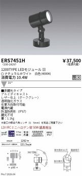 ERS7451H
