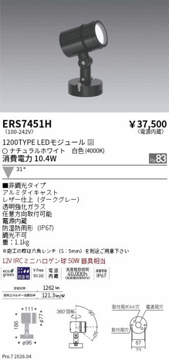 ERS7451H