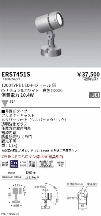 ERS7451S