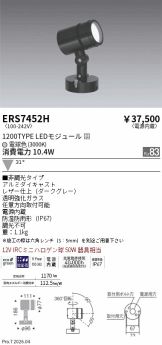 ERS7452H