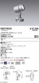 ERS7452S