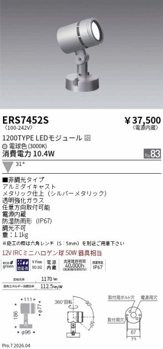 ERS7452S