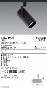 ERS7490B
