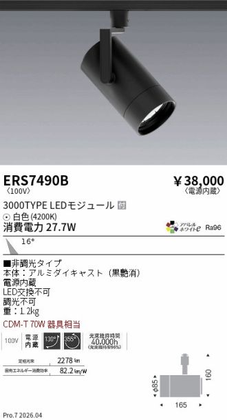 ERS7490B