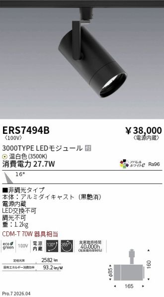 ERS7494B