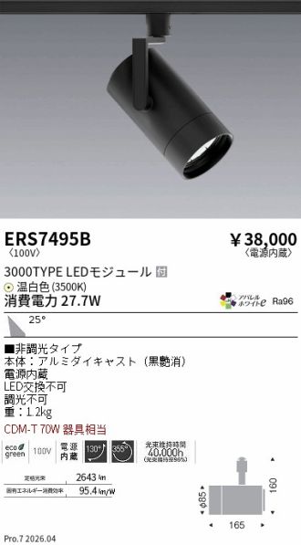 ERS7495B