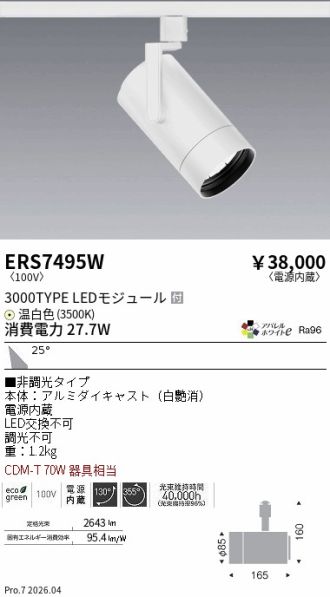 ERS7495W