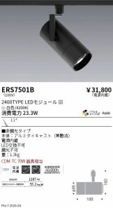 ERS7501B