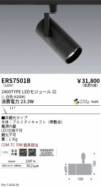 ERS7501B