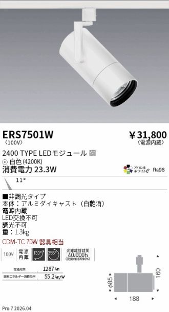 ERS7501W