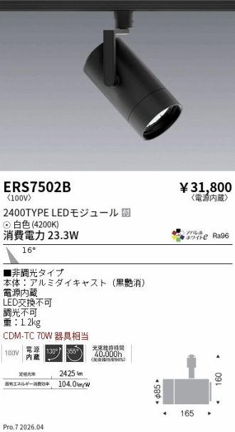 ERS7502B