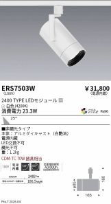 ERS7503W