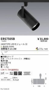 ERS7505B