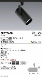 ERS7506B