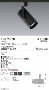 ERS7507B