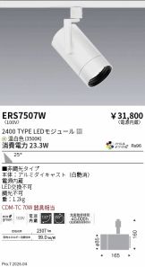 ERS7507W