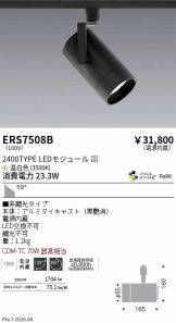 ERS7508B