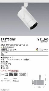 ERS7508W