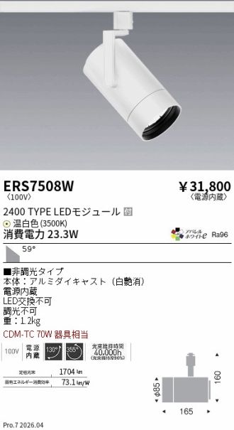 ERS7508W