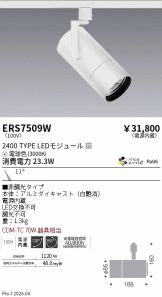 ERS7509W