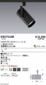 ERS7510B