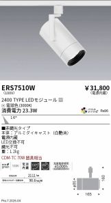 ERS7510W