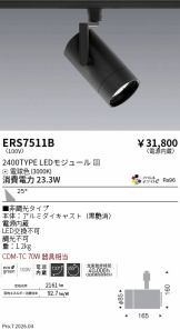 ERS7511B