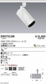 ERS7512W