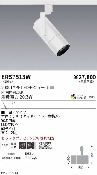 ERS7513W