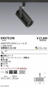 ERS7515B