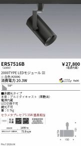 ERS7516B