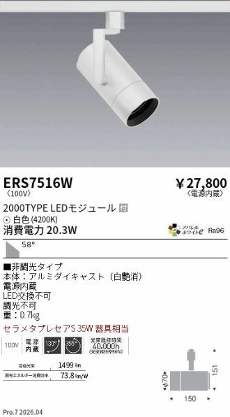 ERS7516W