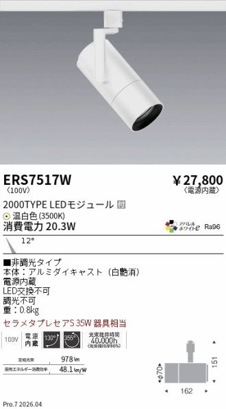 ERS7517W