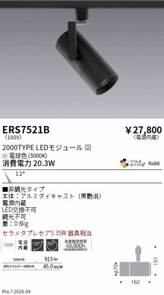 ERS7521B