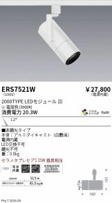 ERS7521W