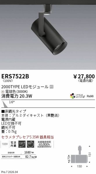 ERS7522B