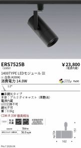 ERS7525B