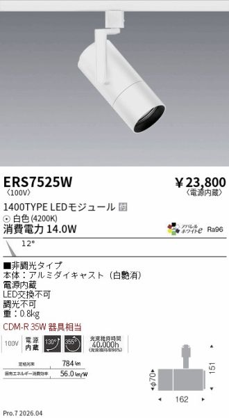 ERS7525W