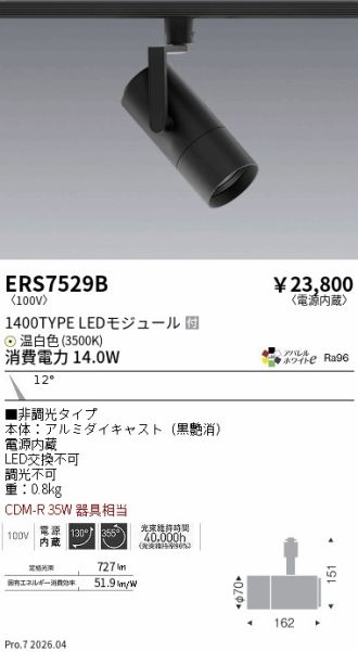 ERS7529B