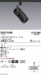 ERS7530B