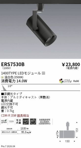 ERS7530B