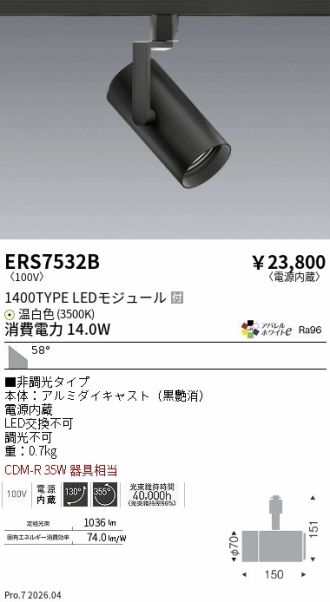 ERS7532B