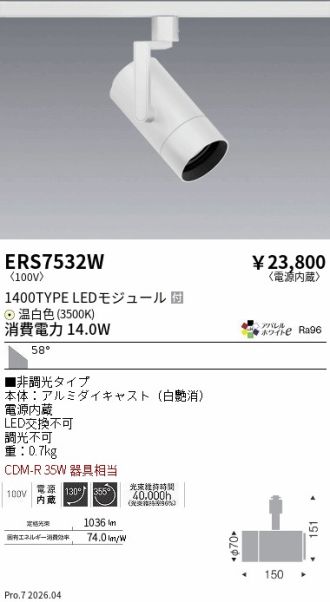ERS7532W